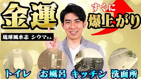 風水youtube|【シウマ直伝】誰でも簡単にできる！金運が爆上がり。